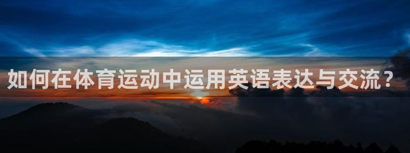 mk体育买的鞋是真的吗安全吗：如何在